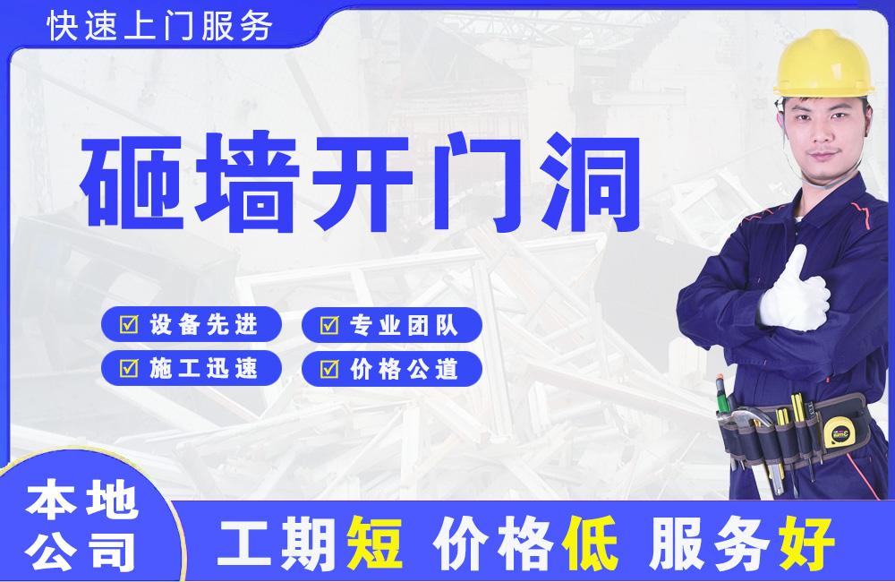 德化砸墙开门洞